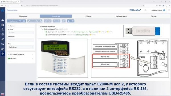 Интеграция системы PERCo-Web c ИСО «Орион»