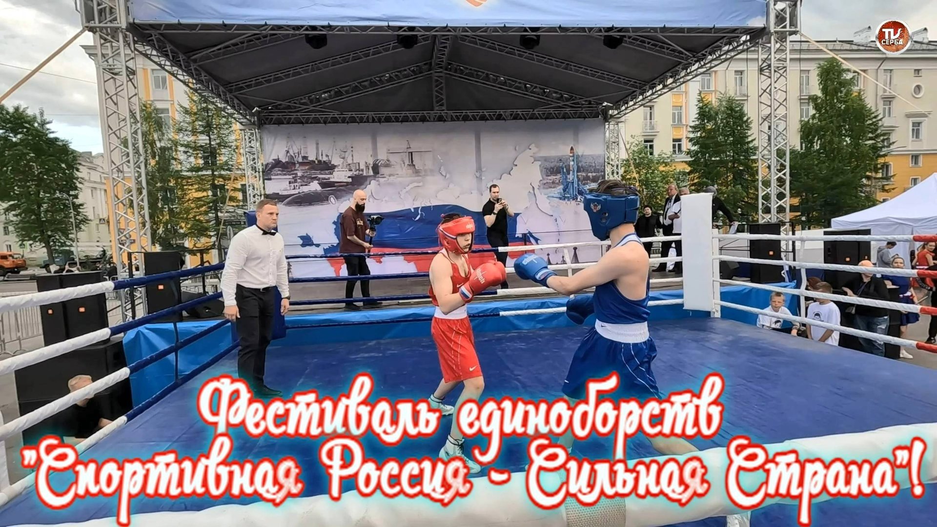 Фестиваль единоборств Северодвинск 2025 "Спортивная Россия - Сильная Страна"! 🏅 Все 11 поединков смотреть онлайн
