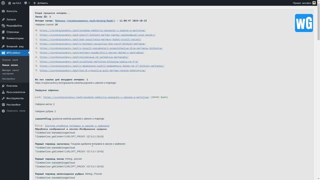 WPGrabber 2.1.789: OpenAI ChatGPT-4o, SVG, Hotkeys