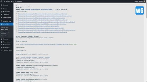 WPGrabber 2.1.789: OpenAI chatGPT-4o, SVG, Hotkeys