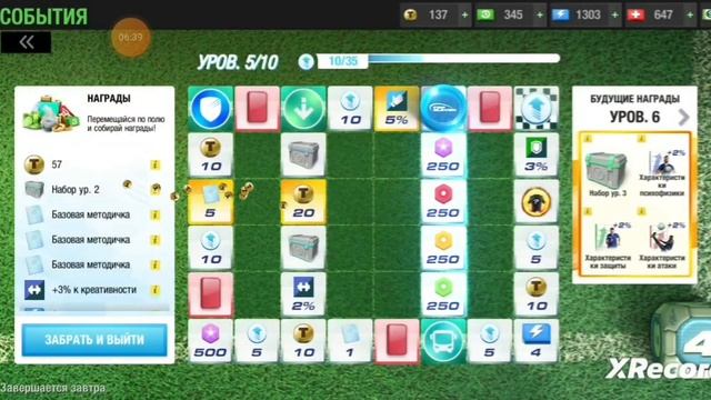 Гоняем мяч.Топ Элевен 2025