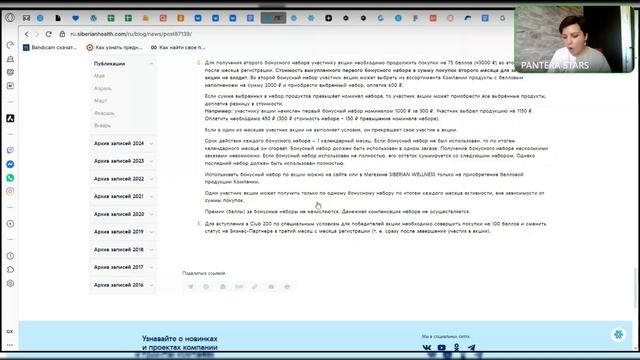 ЛЕТНИЙ ХИТ- условия новой рекрутинговой акции SIBERIAN WELLN
