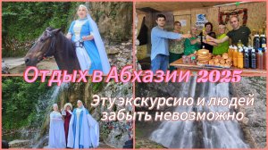 Неповторимая поездка на Гегский водопад/Душевные люди Абхазии/ Классный пикник у реки /Водители чудо
