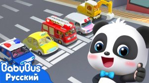 Пять машинок спешат на помощь｜Кики и его друзья｜Новая песня про машинки｜Новый ритм для детей｜BabyBus