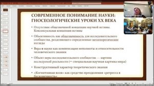 Сотериологический подход в библеистике и современная модель научного познания.
