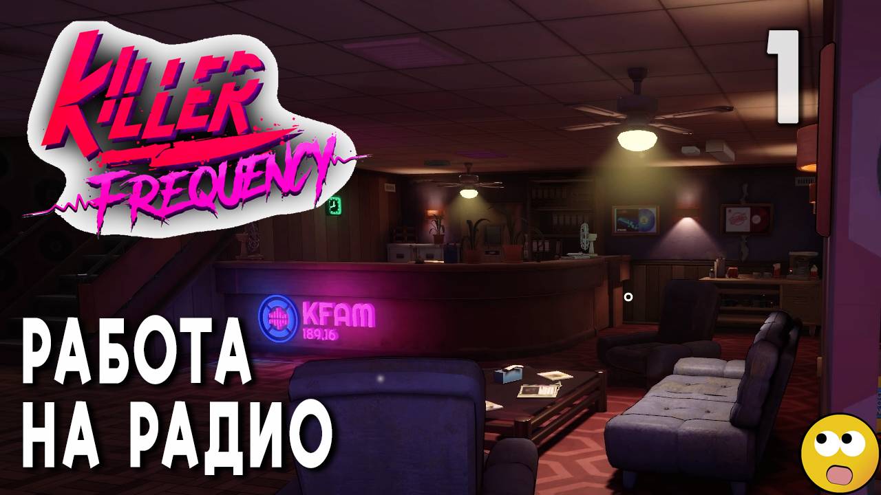 У МЕНЯ ТЕПЕРЬ ЕСТЬ РАБОТА НА РАДИО И ВОТ ЧТО ИЗ ЭТОГО ВЫШЛО .... ► Killer Frequency смотреть онлайн