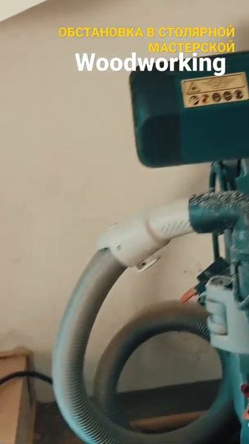 Woodworking // какая обстановка в столярной мастерской // все