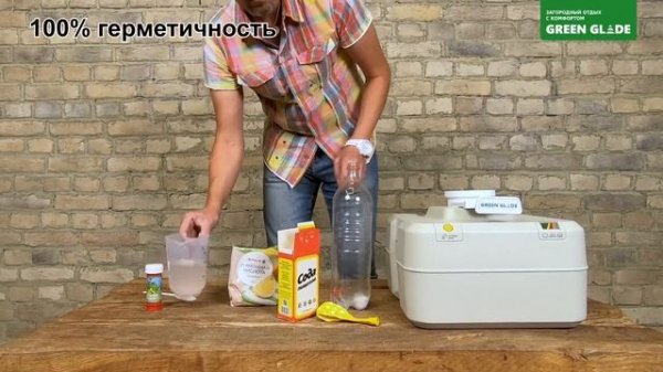 Тестирование биотуалета Green Glade