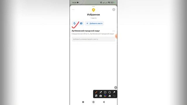 Как добавит в избранное в Яндекс картах? смотреть онлайн