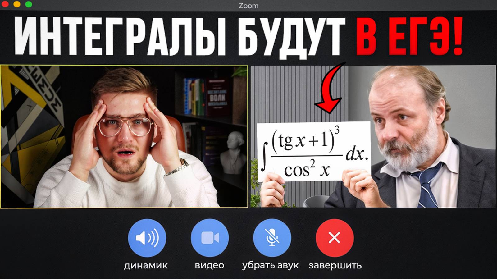 Составитель признался: «Интегралы БУДУТ в ЕГЭ 2025!» смотреть онлайн