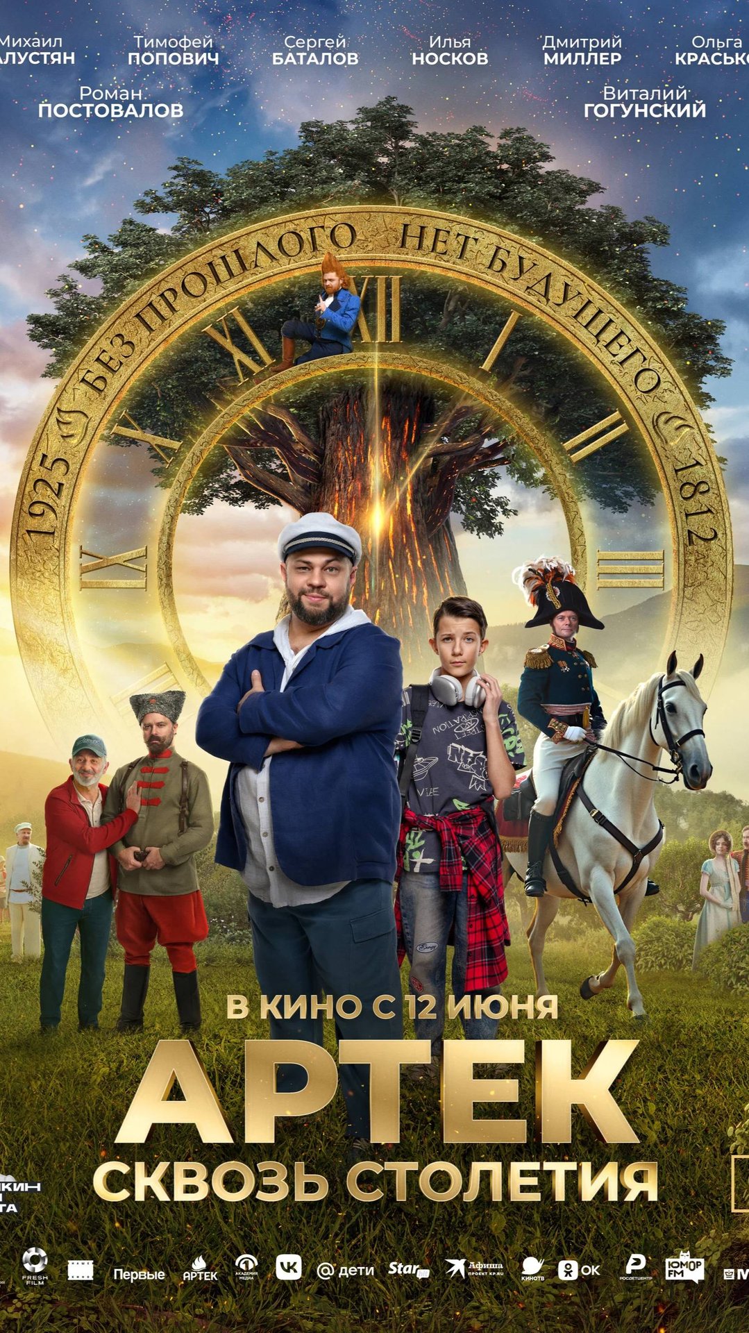 Артек. Сквозь столетия - Русский трейлер №2 (2025) смотреть онлайн