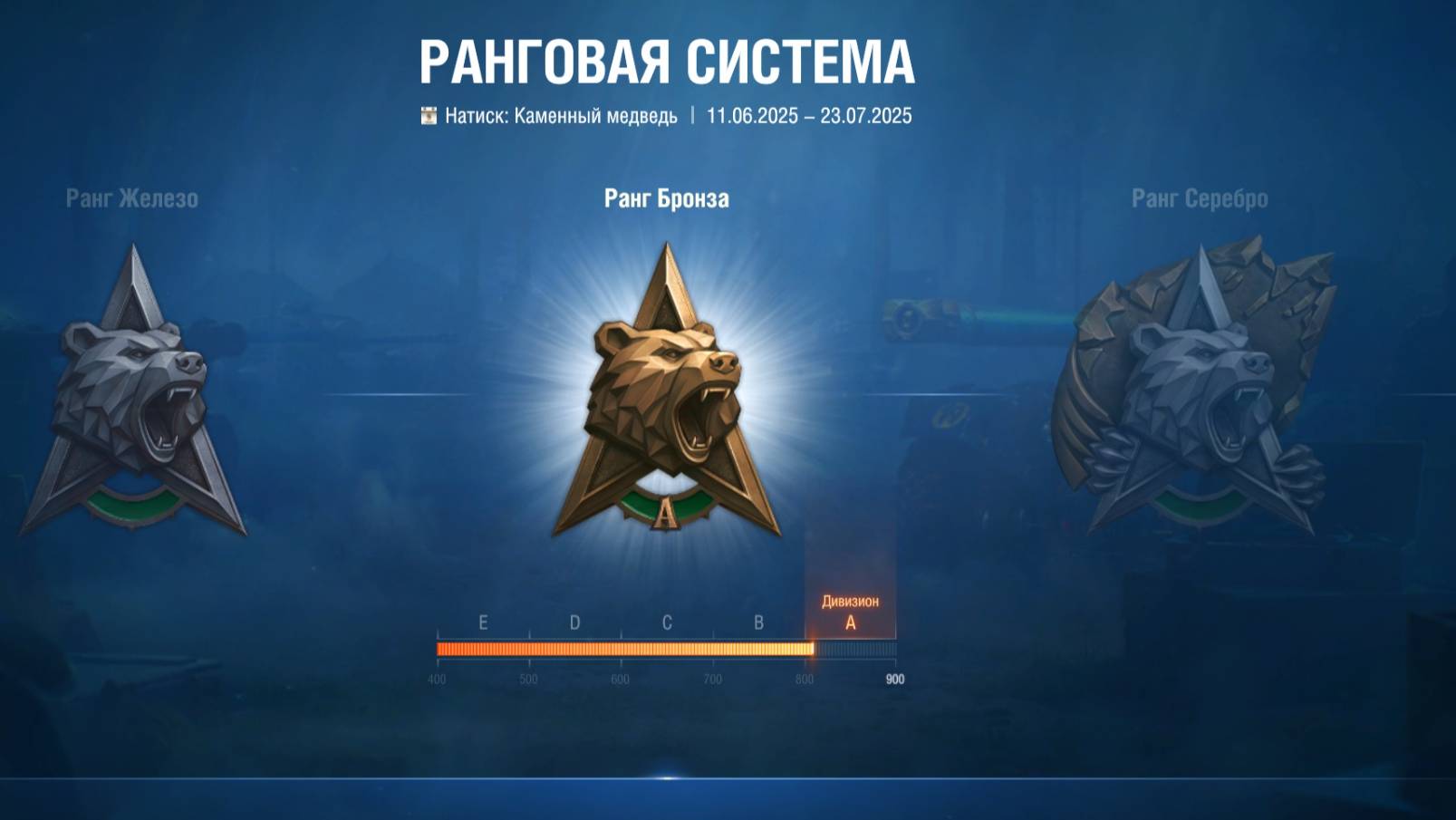 Натиск. Каменный медведь. Бронза А((( смотреть онлайн