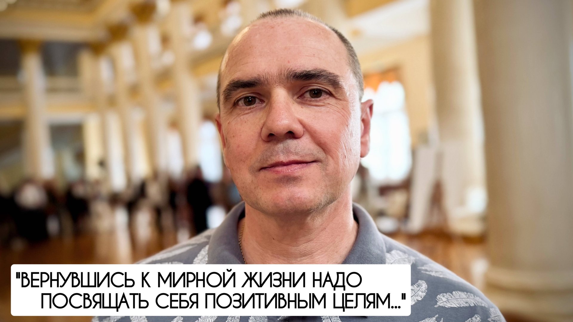 "ВЕРНУВШИСЬ К МИРНОЙ ЖИЗНИ НАДО ПОСВЯЩАТЬ СЕБЯ ПОЗИТИВНЫМ ЦЕЛЯМ" Дмитрий Стрекалев : Марьяна Наумова смотреть онлайн