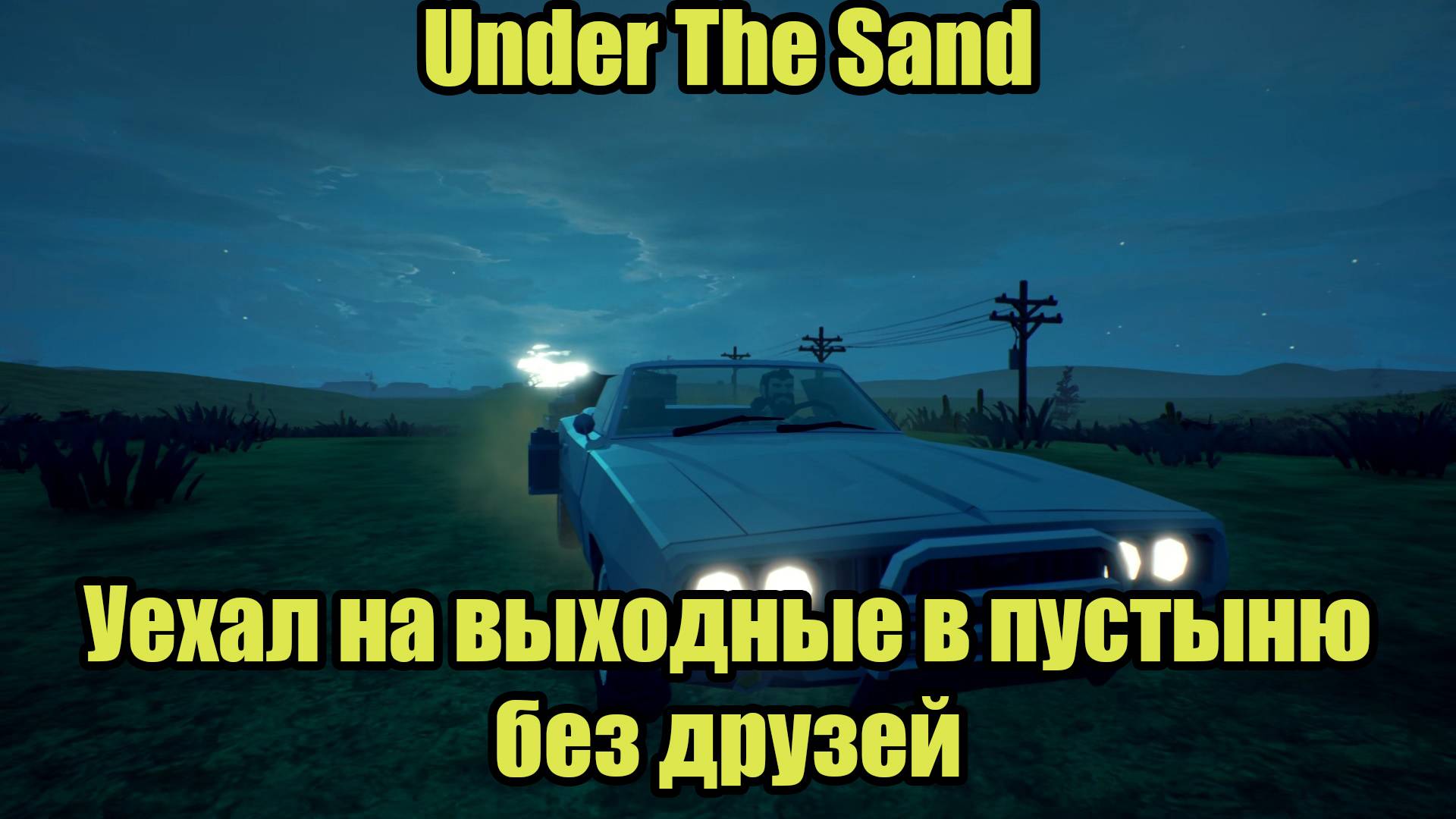 UNDER THE SAND #4 смотреть онлайн