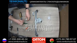 Ремонт стеклоподъемника Opel Astra G. Ремкомплект стеклоподъемника Opel Astra G. Стеклоподъемник