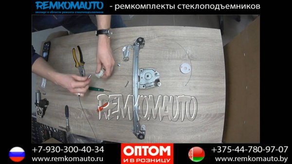 Ремонт стеклоподъемника Opel Astra G. Ремкомплект стеклоподъемника Opel Astra G. Стеклоподъемник