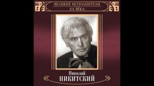 Николай Никитский - арабское танго