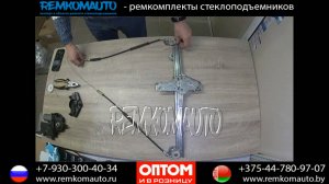 Ремонт стеклоподъемника Peugeot 307 Coupe. Ремкомплект стеклоподъемника Peugeot 307 Coupe.