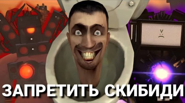 Странные отзывы по skibidi toilet (Feat Dragolord)
