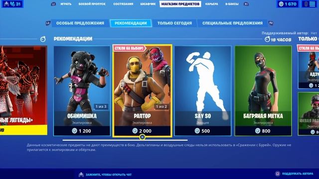 ОБЗОР МАГАЗИНА В FORTNITE 5.10.2020 | 14 СЕЗОН ФОРТНАЙТ | 2 ГЛАВА 4