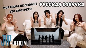 РЕАКЦИЯ ITZY на КЛИП «Girls will be girls»🔥😎