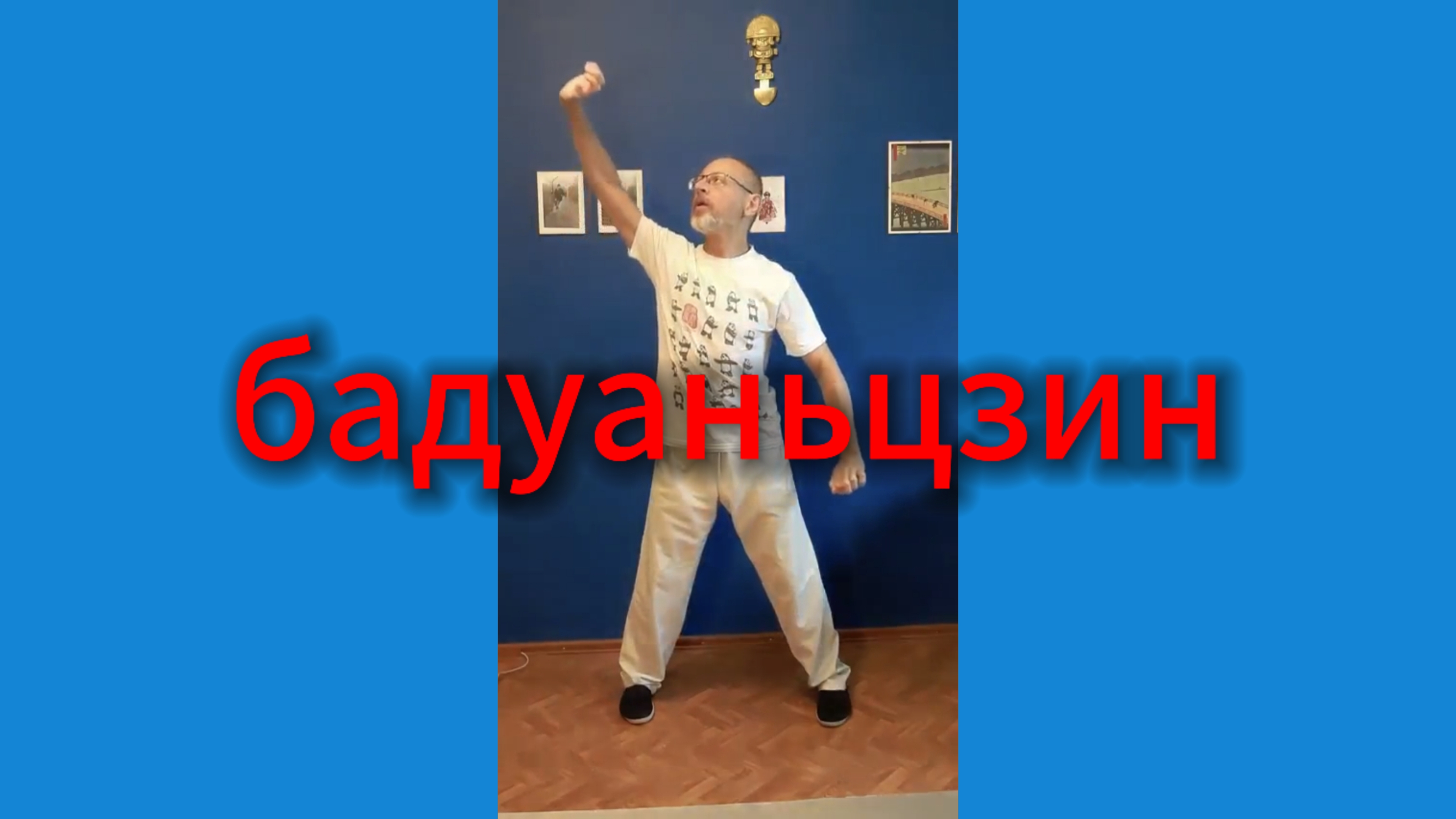 Утренний цигун 13.06.2025 #цигун #цигундляначинающих #цигунонлайн #утренний #утреннее смотреть онлайн