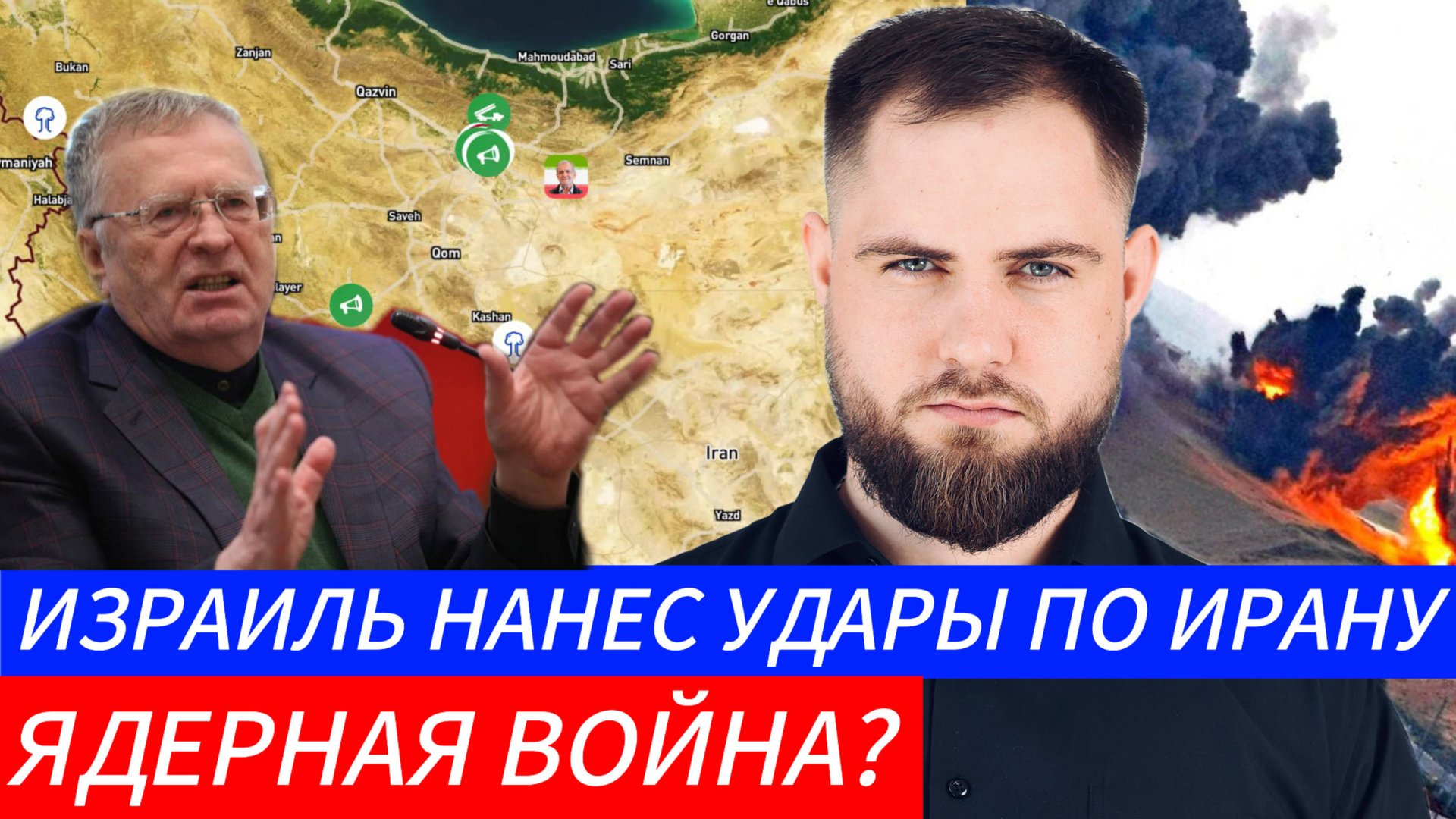 Израиль наносит удары по Ирану — начало Третьей мировой?