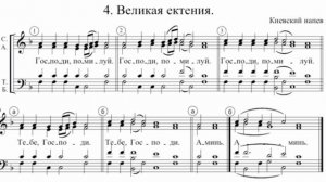 Великая ектения. Киевский распев. (сопрано)