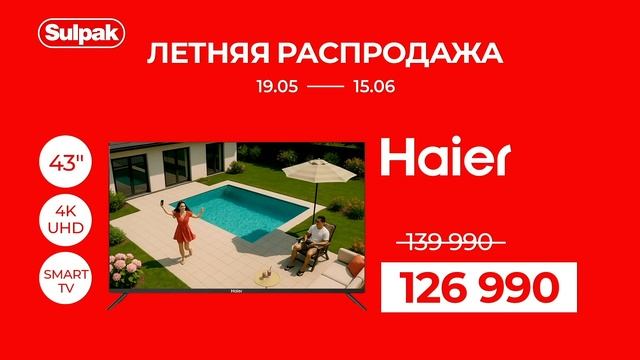 Включайте кайф: Летняя распродажа в Sulpak!