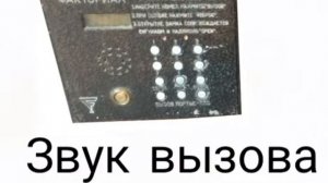 звуки домофона факториал дм 40 или 256