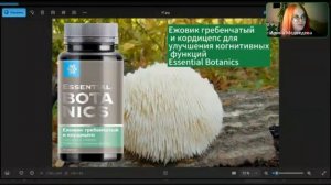 Ежовик гребенчатый и кордицепс. Новинки #siberianwellness.