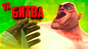 СУРОВАЯ БИТВА С ФИЗИКОЙ НА АРЕНЕ в ВР ♦ GORN 2 VR