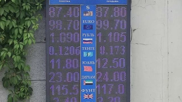 КуРС ВАЛЮТ БИШКЕК ОБМЕНКА МОССОВЕТ 23/05/25/саат 13 00 го ка?