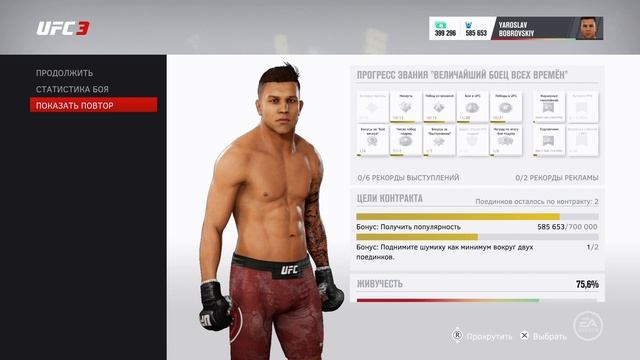 EA SPORTS UFC 3 Прохождение на ЛЕГЕНДАРНОМ уровне сложности смотреть онлайн