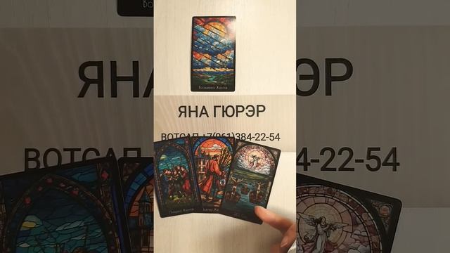 ЧТО СЛУЧИТСЯ В ТВОЕЙ ЖИЗНИ СЕЙЧАС ❓#таро #tarot #гадание #