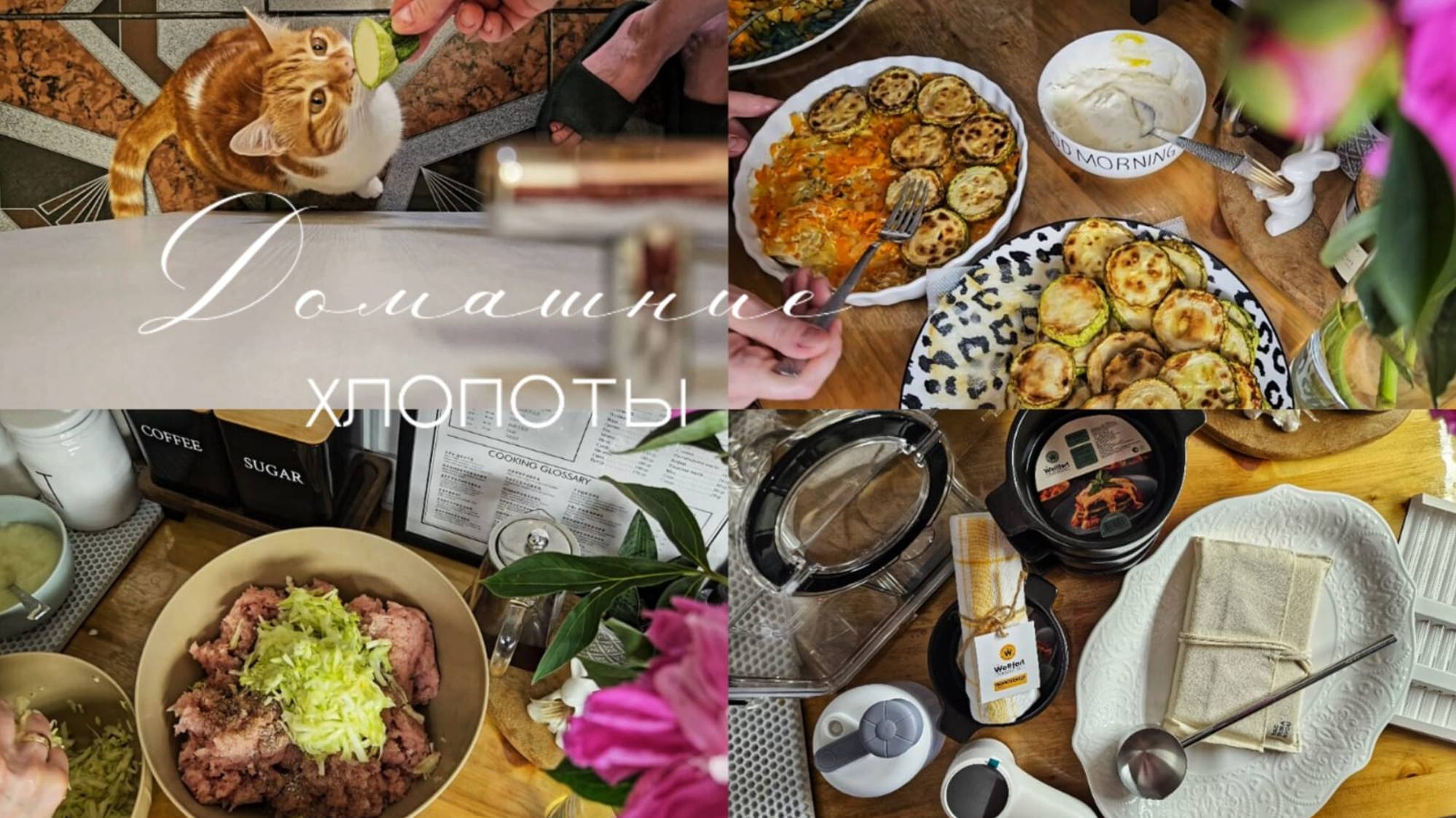 Большая распаковка покупок для кухни | Простые и вкусные рецепты | Временно ухожу с канала смотреть онлайн