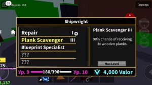 как чинить лодки в блокс фрутс