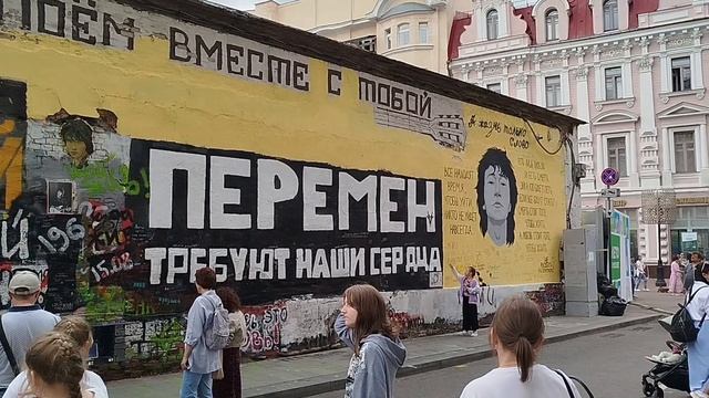 Стена В.Цоя 2025 на Арбате смотреть онлайн