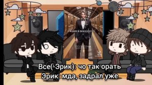 Реакция Чейза, Эрика, Бобби и Майка на СП Пустые || 0,5Х ||