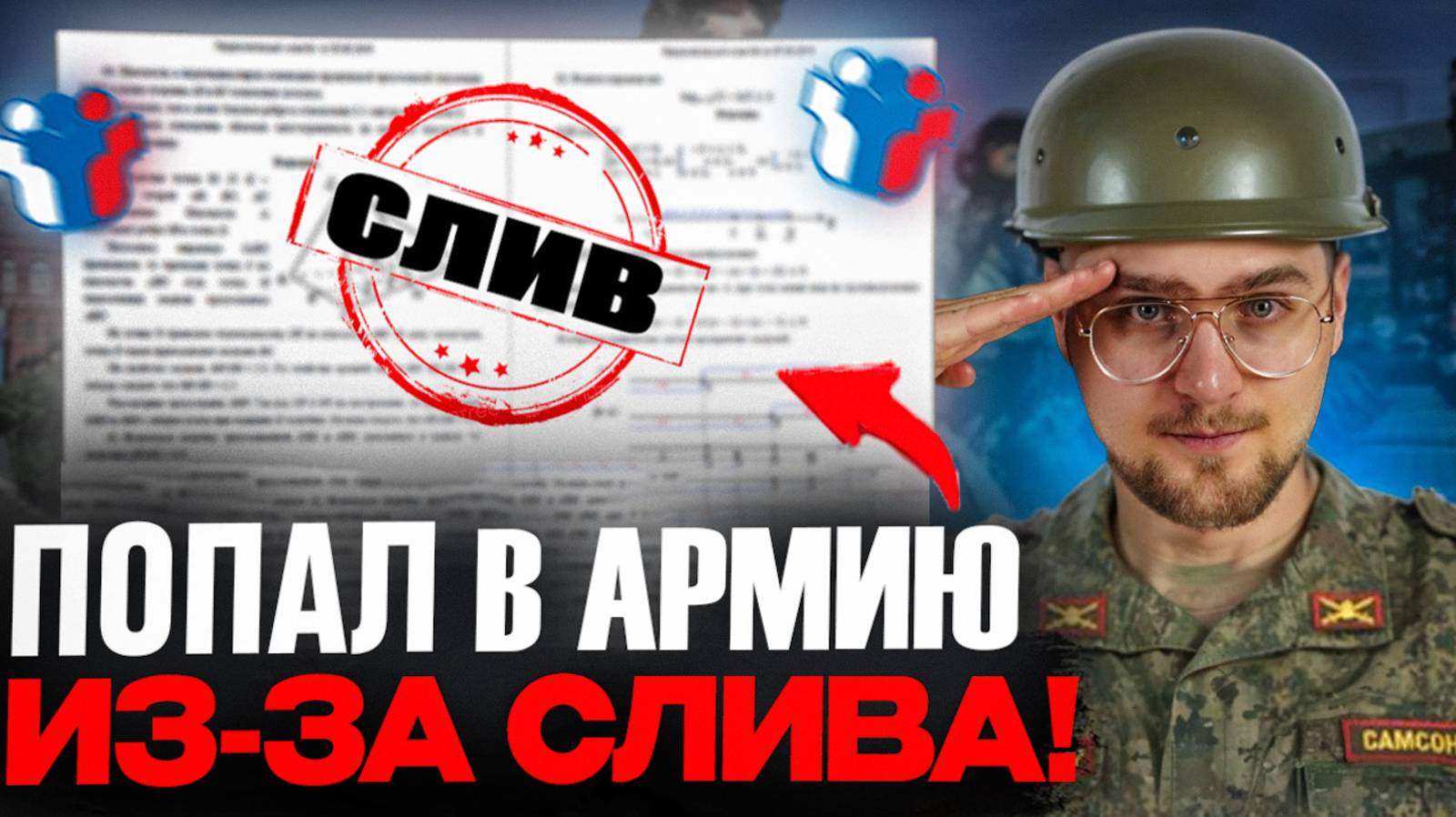 Я Купил СЛИВ ЕГЭ По Математике и Вот, что Там Будет... смотреть онлайн