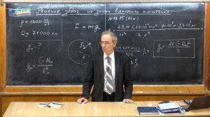 Урок 61. Задачи на закон всемирного тяготения