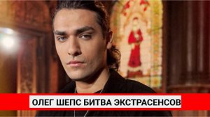 🔮 Олег Шепс: о карме, дате рождения и защите. Нумерология 2025