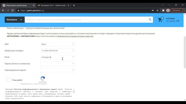 Как зарегестрироваться в интернет магазине автозапча