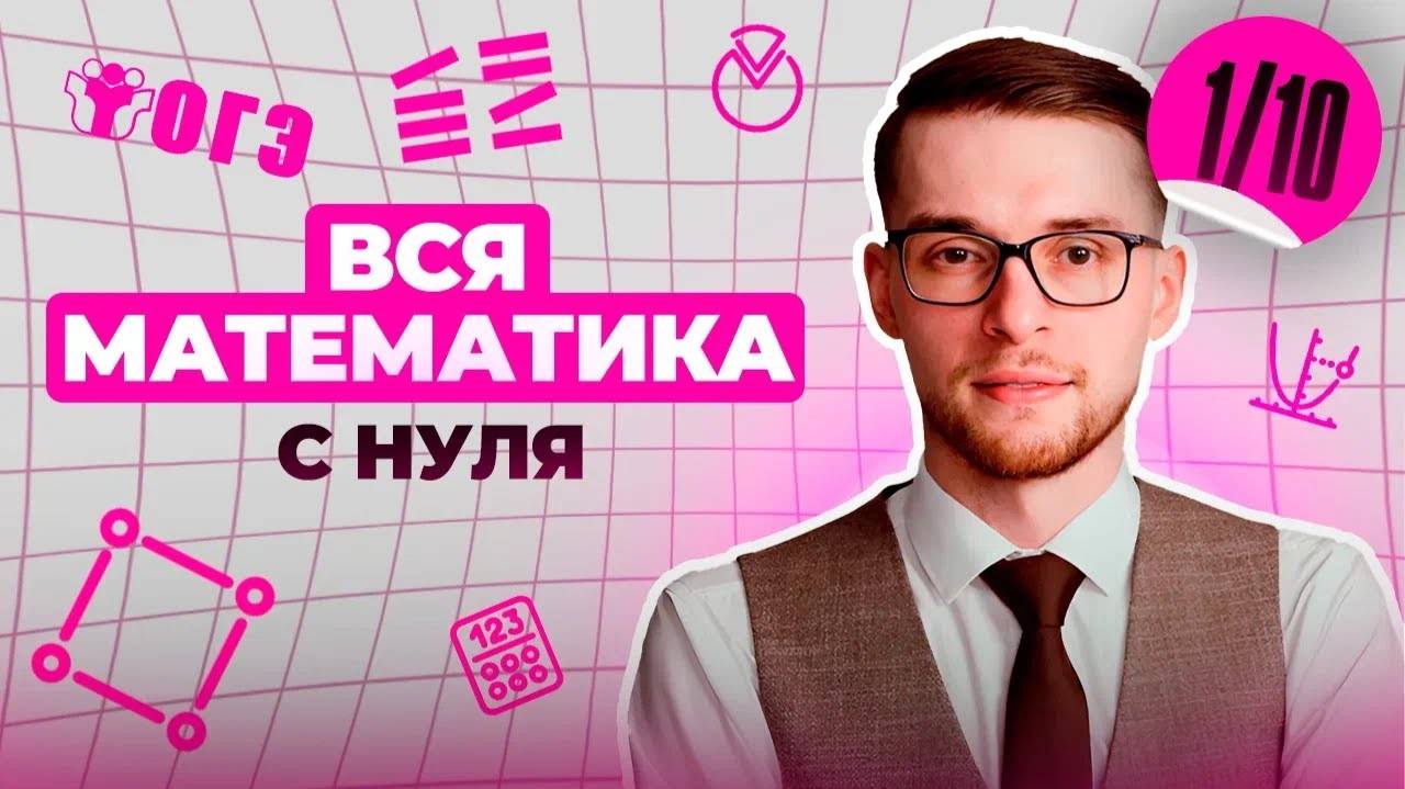 Вся АЛГЕБРА С НУЛЯ из ОГЭ  _ Финальный Курс ОГЭ 2025 _ Адиль Бурумбаев - Global_EE