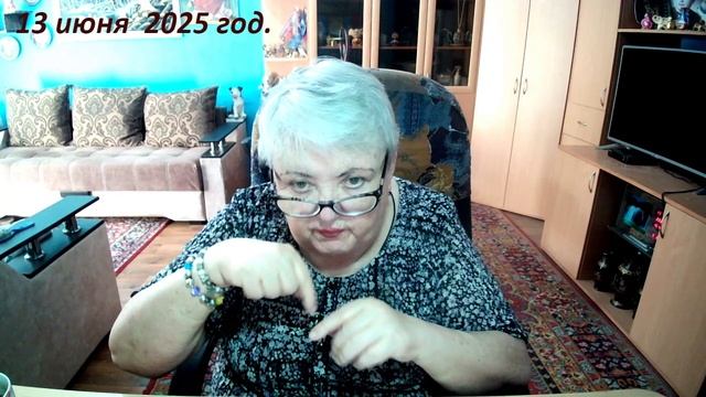 13 июня 2025 год. смотреть онлайн