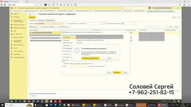 Установка сертификата квалифицированной подписи 1с Б? смотреть онлайн