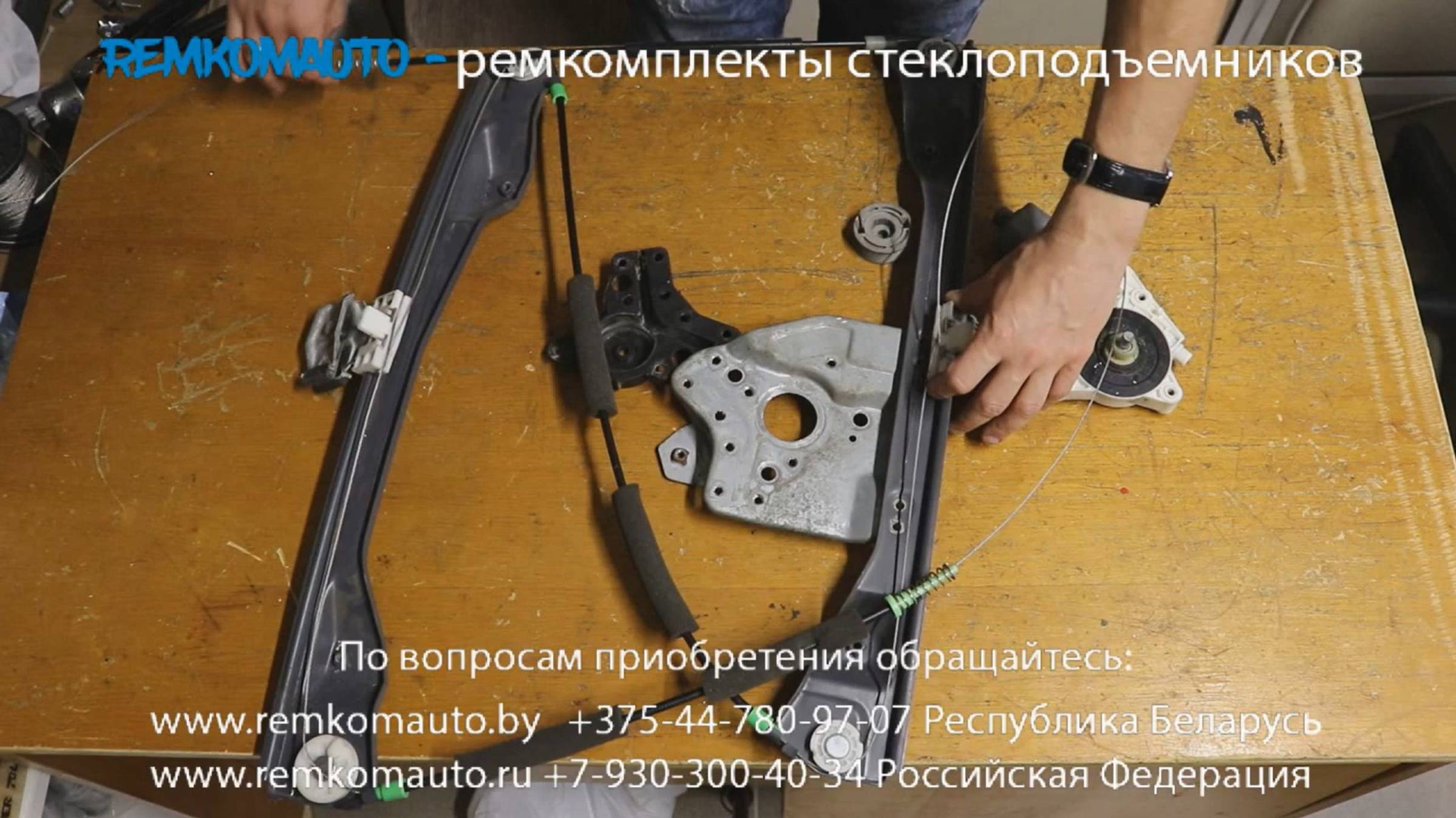 Ремонт стеклоподъемника SsangYong Kyron. Ремкомплект стеклоподъемника SsangYong Kyron.