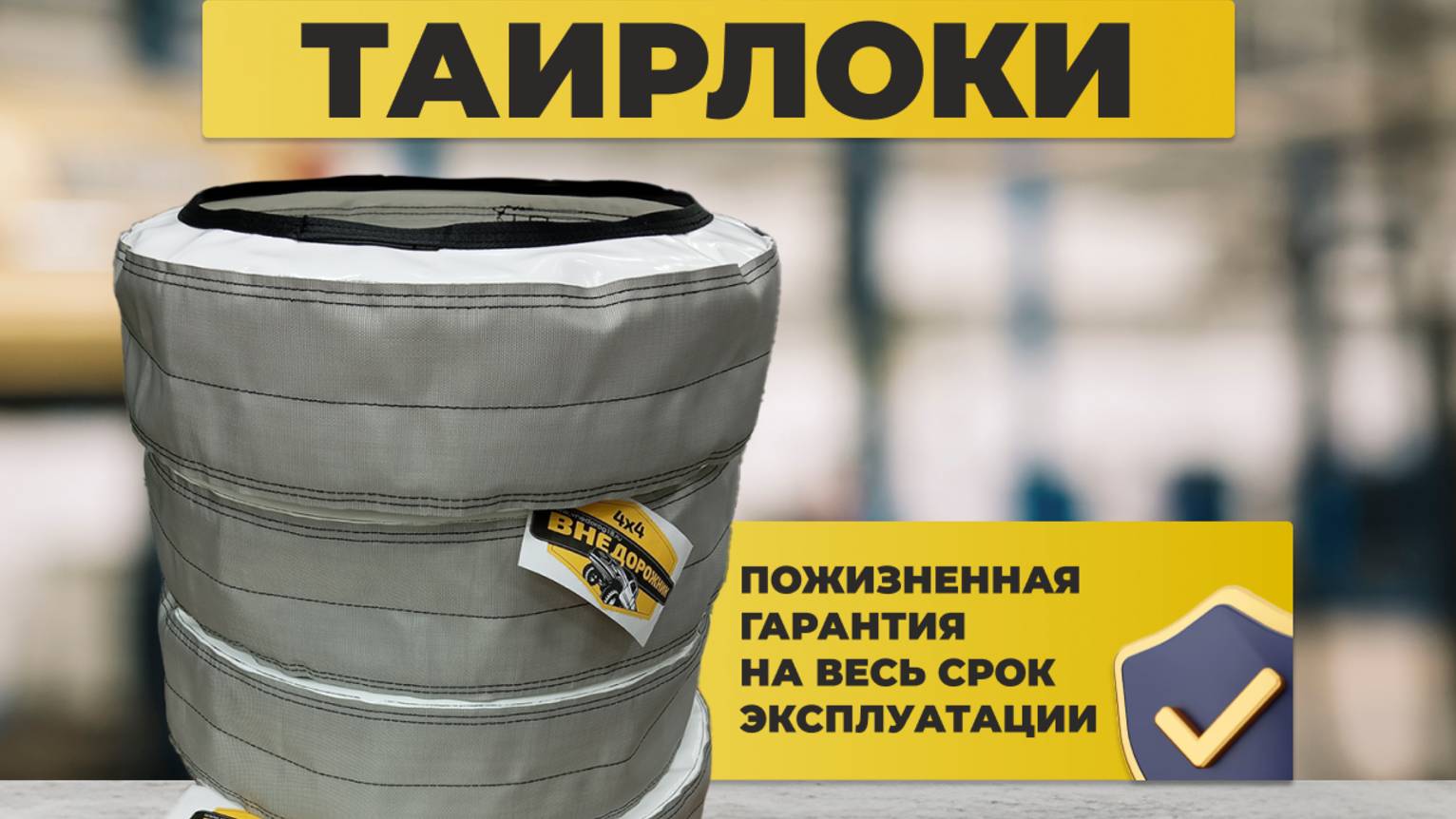 Установка таирлоков смотреть онлайн