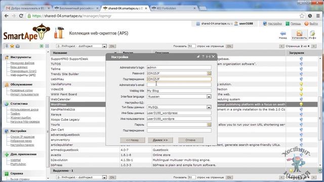 Хостинг SmartApe.ru. Устанавливаем Wordpress. смотреть онлайн