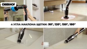 Электрическая щетка для уборки Oberhof Sauberblitz U-16. Лучшая щ